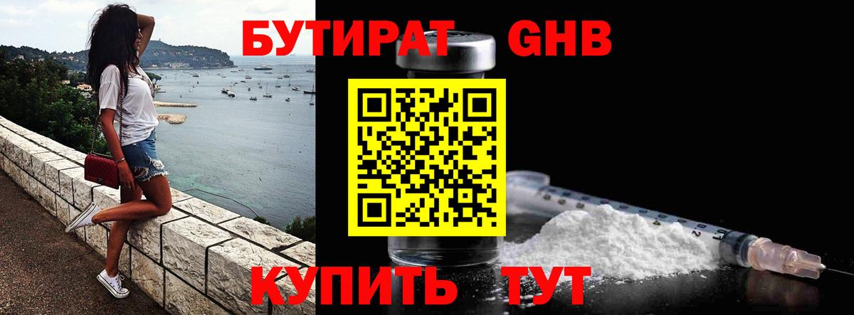 Бутират оксибутират Белебей