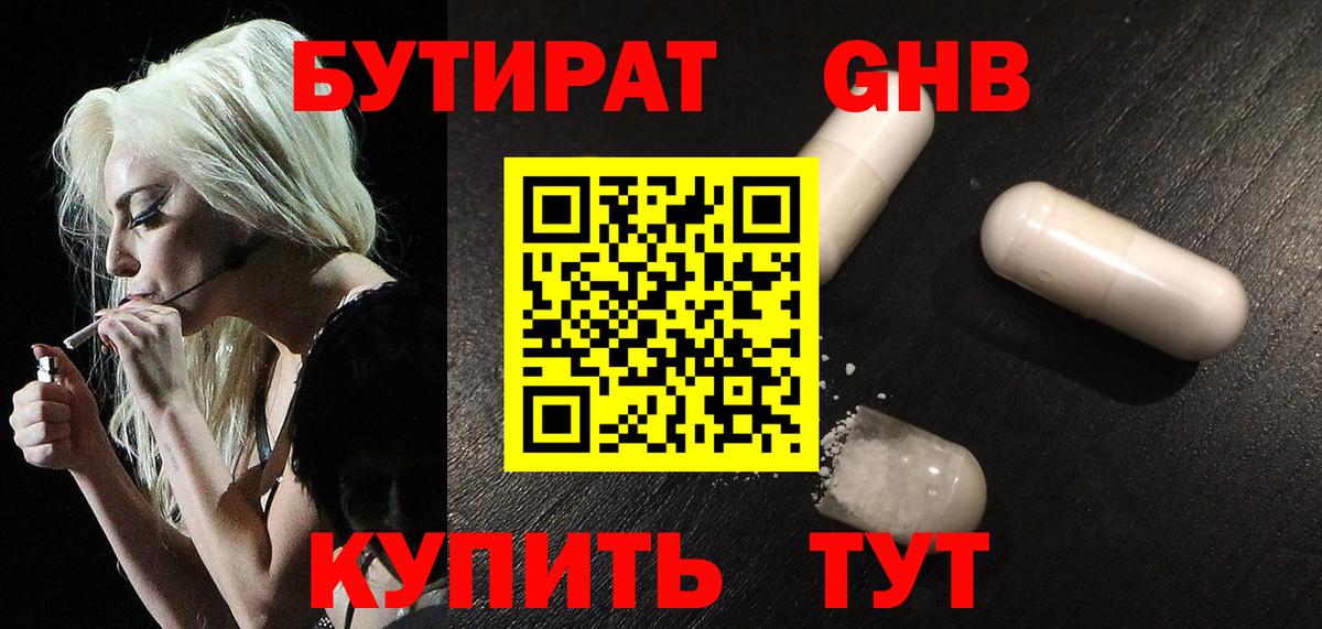 Белебей  БУТИРАТ бутик  Вход с VPN 