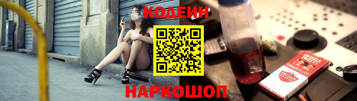 Кодеин Purple Drank  Вход с VPN  Белебей  Кодеиновый сироп Lean Purple Drank 