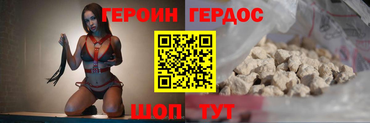 ГЕРОИН хмурый Белебей