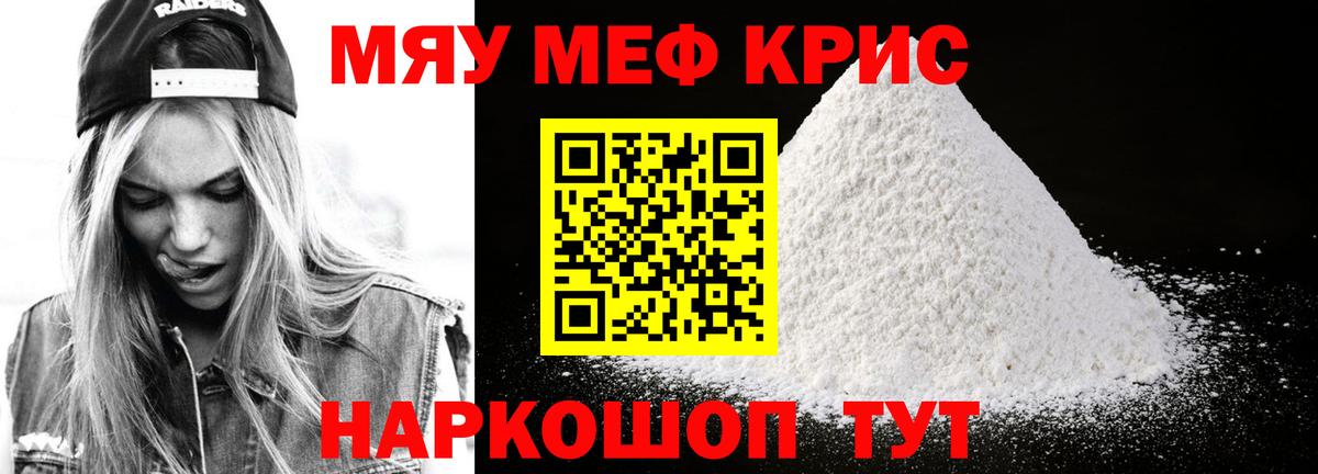 Мефедрон мука  Мефедрон  Белебей  Мефедрон  Меф мяу мяу  Вход с VPN 