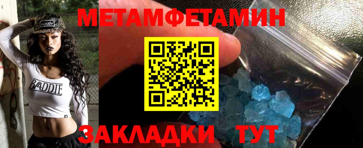Первитин Methamphetamine Белебей