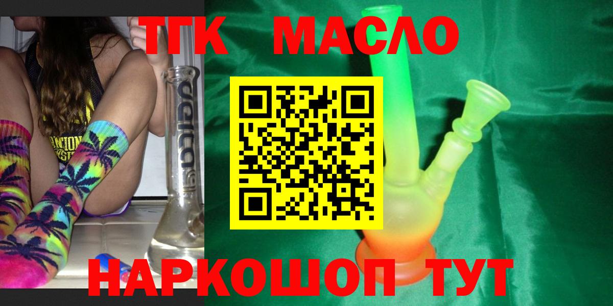 ТГК THC oil  ТГК Wax  наркотики  Вход с VPN  Белебей 